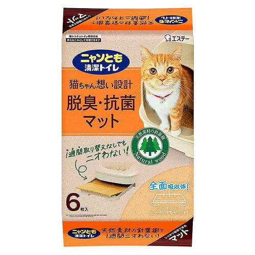 ●パワフル吸収で1週間取り替え不要な脱臭・抗菌マットです。 ●主原料は天然素材の針葉樹を使用しているのでパワフルに脱臭＆しっかり抗菌できます。 ●抗菌効果で菌の繁殖をおさえ、ツンとくるアンモニア臭をカットします。 ●厚手のマットが1週間分のオシッコをパワフルに吸収します。 ●どこからでも吸収する全面吸収体だから、オシッコを残さずしっかりキャッチ。端っこにオシッコをしてもモレにくい構造です。 ●2枚並べて使うから、同じ箇所でオシッコする猫ちゃんでも、汚れた側だけ交換できてムダがありません。 広告文責： 株式会社しとん TEL 078-600-0366