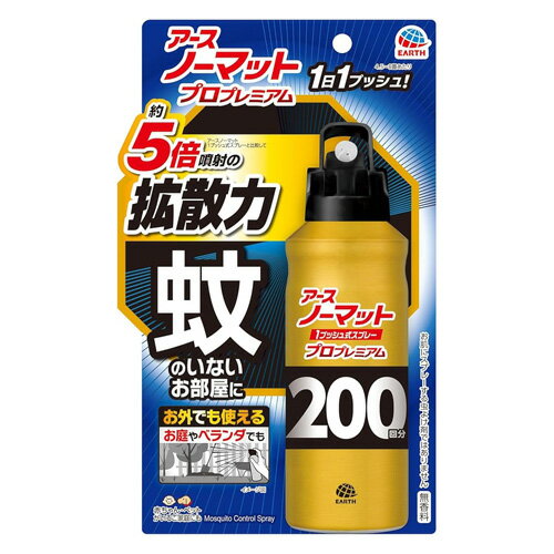 アース製薬 おすだけノーマット スプレータイプ プロプレミアム 200日分 205ml 4901080012111 -mi 蚊駆除 ハエ駆除 虫対策