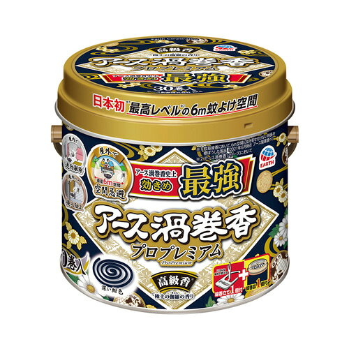 【アース渦巻香 プロプレミアム 30巻缶入の商品詳細】 ●アース渦巻香史上 効きめ最強 屋内で速効駆除 屋外で空間忌避（直径6m空間） 屋内への侵入防止 ●付帯的な特長 高級香 極上の伽羅の香り 線香立て1個付 ●日本初（※1）最高レベル（※2）の6m蚊よけ空間 ※1 蚊取線香において、6m空間に蚊を寄せ付けない特長を標ぼうした製品（2021年6月時点　アース製薬調べ） ※2 アース渦巻香シリーズにおいて 本品は、ピレスロイドを主成分とし、安定した効果を発揮します。 広告文責： 株式会社しとん TEL 078-600-0366