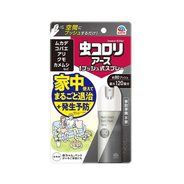 アース製薬 虫コロリ アース 1プッシュ式スプレー 80プッシュ 4901080038814 -mi 虫対策 ムカデ、クモ、ヤスデ、カメムシ