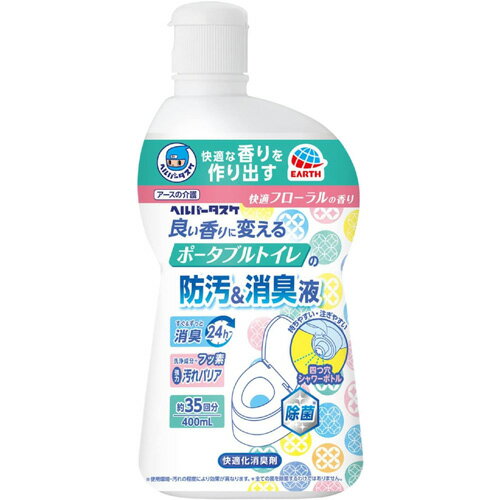 【ヘルパータスケ 良い香りに変える ポータブルトイレの防汚消臭液の商品詳細】 すぐ＆ずっと消臭 排泄臭を香りの成分として利用し、快適な香りを作り出して、ごまかさずにすぐ快適化消臭。ニオイの元になる菌も除菌するから、時間が経つときつくなる放置臭も24時間防ぐ。 有効成分：デオマジック シキボウ（株）が開発した「デオマジック」は実際にある悪臭(排泄臭)と一緒になると良い香りになるように作られた臭気対策成分です。この方法は香水の作り方と同じです。 強力 汚れバリア 洗浄成分＋フッ素のバリアが排泄物のこびりつきを防ぎます。さっとすすぐだけだから、お手入れ楽ちん！ ※ 使用環境・汚れの程度により効果が異なります。 除菌 菌の増殖を防ぐ。 ※ 全ての菌を除菌するわけではありません。 快適フローラルの香り 液色：入れ忘れを防ぐ 薄い青 広告文責： 株式会社しとん TEL 078-600-0366