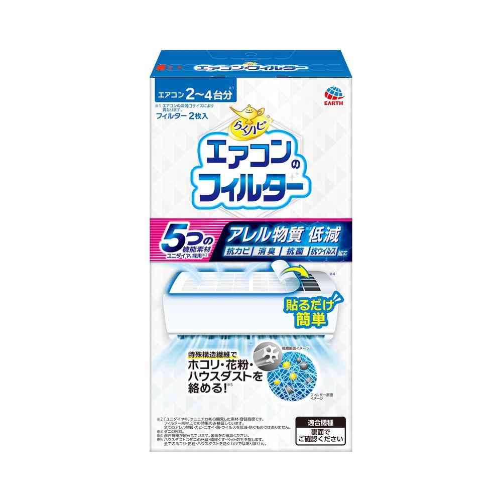 Rakuten - アース製薬 らくハピ エアコンのフィルター 2枚入 4901080089717 -mi