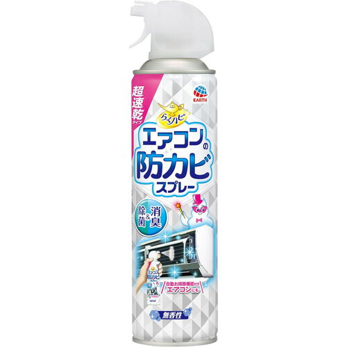 アース製薬 らくハピ エアコンの防カビスプレー 無香性 350ml 4901080581518 -mi