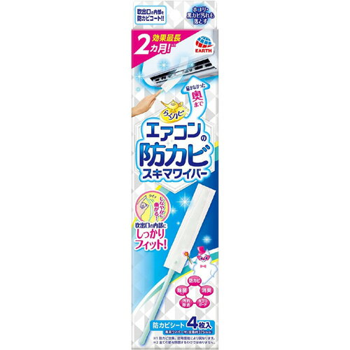 Rakuten - アース製薬 らくハピ エアコンの防カビ スキマワイパー セット 4901080689115 -mi