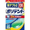 アース製薬 新ダブル洗浄ポリデント 108錠 4901080727510