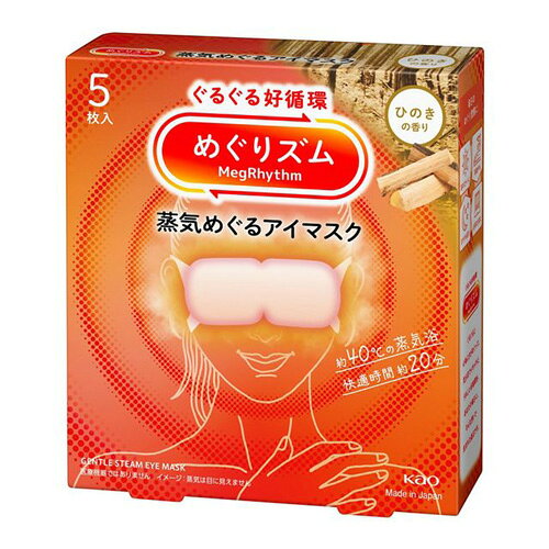 【めぐりズム 蒸気めぐるアイマスク ひのきの香りの商品詳細】 ぐるぐる好循環！蒸気めぐるアイマスク。 『蒸気めぐり設計』で気分までときほぐれて心地よさめぐる。 お風呂のような心地よさ約40℃。 快適時間約20分。 蒸気を溜め込む保温性約1．5倍（花王従来品比） 極厚やわらか不織布。 ふくらんで密着フィット ●働き続けた目に蒸気をふんだんに ●開封するだけで温まる ●男女兼用サイズ ●ひのきの香り（香料中に天然エッセンシャルオイルをブレンド） ●様々な場面で、毎日のめぐり習慣に 広告文責： 株式会社しとん TEL 078-600-0366