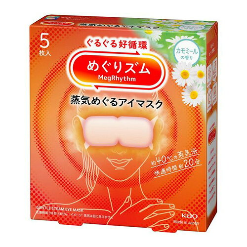 【めぐりズム 蒸気めぐるアイマスク カモミールの香りの商品詳細】 ぐるぐる好循環！蒸気めぐるアイマスク。 『蒸気めぐり設計』で気分までときほぐれて心地よさめぐる。 お風呂のような心地よさ約40℃。 快適時間約20分。 蒸気を溜め込む保温性約1．5倍（花王従来品比） 極厚やわらか不織布。 ふくらんで密着フィット ●働き続けた目に蒸気をふんだんに ●開封するだけで温まる ●男女兼用サイズ ●カモミールの香り（香料中に天然エッセンシャルオイルをブレンド） ●様々な場面で、毎日のめぐり習慣に 広告文責： 株式会社しとん TEL 078-600-0366