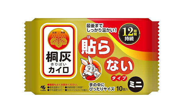 桐灰はらないミニ10P 4901548603783 -te 　防寒 持ち運び 寒さ対策 あったか グッズ 衣服 服 冷え 使い..