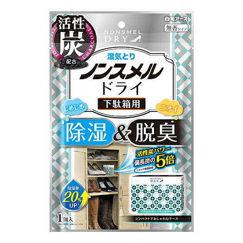 【ノンスメルドライ下駄箱用の商品詳細】 ●下駄箱内に置くだけで、じめじめとイヤなニオイがスッキリします。 ●場所をとらないコンパクトでおしゃれなケース。 ●活性炭配合。 【用途】 下駄箱内の湿気とり・ニオイとり 【使用期間】 1～5か月（同じ使用場所でも季節や湿気の状態で異なります。） ※使用開始後1年以内に必ず新しい商品とお取り替えください。 広告文責： 株式会社しとん TEL 078-600-0366