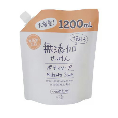 Rakuten - 無添加生活 うるおう無添加ボディソープ大容量 詰替 1200ml 4902895039799 -su