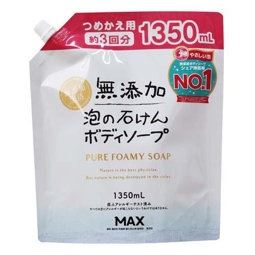 無添加生活 泡の石けんボディソープ つめかえ用 大容量(1350ml) 4902895043253 -su