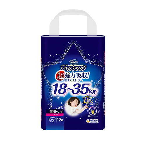 【オヤスミマン 女の子 スーパービッグ 18〜35kg 紙おむつ パンツの商品詳細】 ●オヤスミマンはおしっこ8回分の吸収力で、朝までモレ0へ！オヤスミマンビッグ以上サイズよりも一回り大きい設計。 ●やわらかタッチギャザーで寝返りしてもゴム跡がつきにくい！ ●ポケモンデザイン搭載！ 【規格概要】 ・素材 表面材：ポリオレフィン・ポリエステル不織布／吸水材：綿状パルプ、吸水紙、高分子吸水材／防水材：ポリオレフィンフィルム／止着材：ポリオレフィン／伸縮材：ポリウレタン／結合材：スチレン系エラストマー合成樹脂(外装材)ポリエチレン 【注意事項】 ・汚れた紙おむつは早くとりかえてください。 ・テープは直接お肌につけないでください。 ・誤って口に入れたり、のどにつまらせることのないよう、保管場所に注意し、使用後はすぐに処理してください。 ・開封後は、ほこりや虫が入らないよう、衛生的に保管してください。 広告文責： 株式会社しとん TEL 078-600-0366