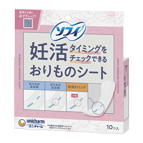 Rakuten - ソフィ 妊活タイミングをチェックできるおりものシート 10個入 4903111349579