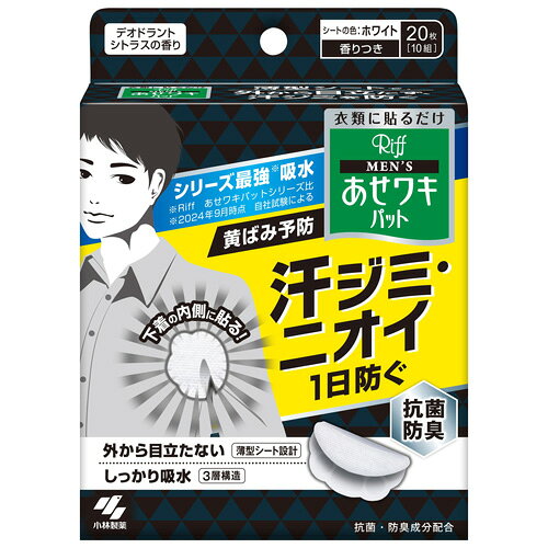 ◆下着やYシャツなど直接肌に当たる衣類に貼りつけると、汗ジミを効果的に防ぎます。 ◆デオドラントシトラスの香り カシスの香りをアクセントにしたさわやかでクールな柑橘系の香り ◆貼りやすく、動きにフィットするスリット加工を採用。衣類に貼りやすくなり、ヨレ・ズレしにくい! ◆イオン抗菌で汗のニオイを防ぐ ◆吸水量1.5倍※の3層構造で、汗をたっぷり吸収 (1) 汗をすばやく引き込む表面シート (2) 汗をたっぷり吸いとる吸水シート (3) 汗をもらさないストッパーシート ◆吸水量1.5倍※の3層構造で、汗をたっぷり吸収 ※小林製薬女性用比 ◆ごわごわしない薄型シート ◆はがれにくいドット形状のり 広告文責： 株式会社しとん TEL 078-600-0366