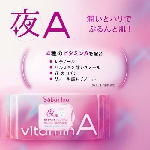 サボリーノ お疲れさマスク ビタットA 30枚 4515061189879 -sa 化粧水 乳液 美容液...