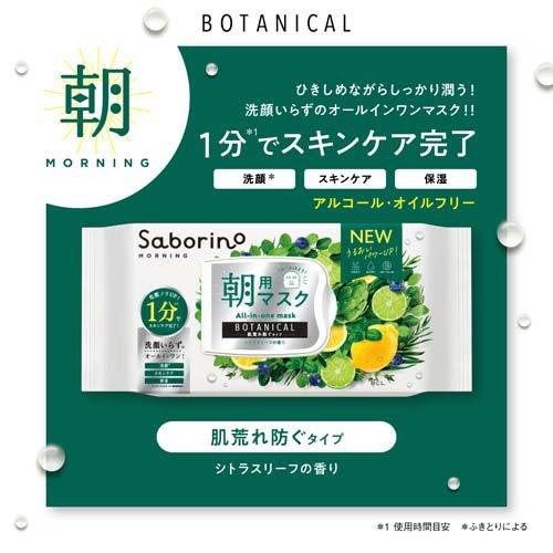 サボリーノ 目ざまシート ボタニカルタイプ N(30枚入) 4515061190257 -sa スキンケ...