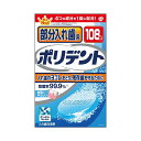 アース製薬 グラクソスミスクライン 部分入れ歯用 ポリデント 108錠 4901080708410(4)