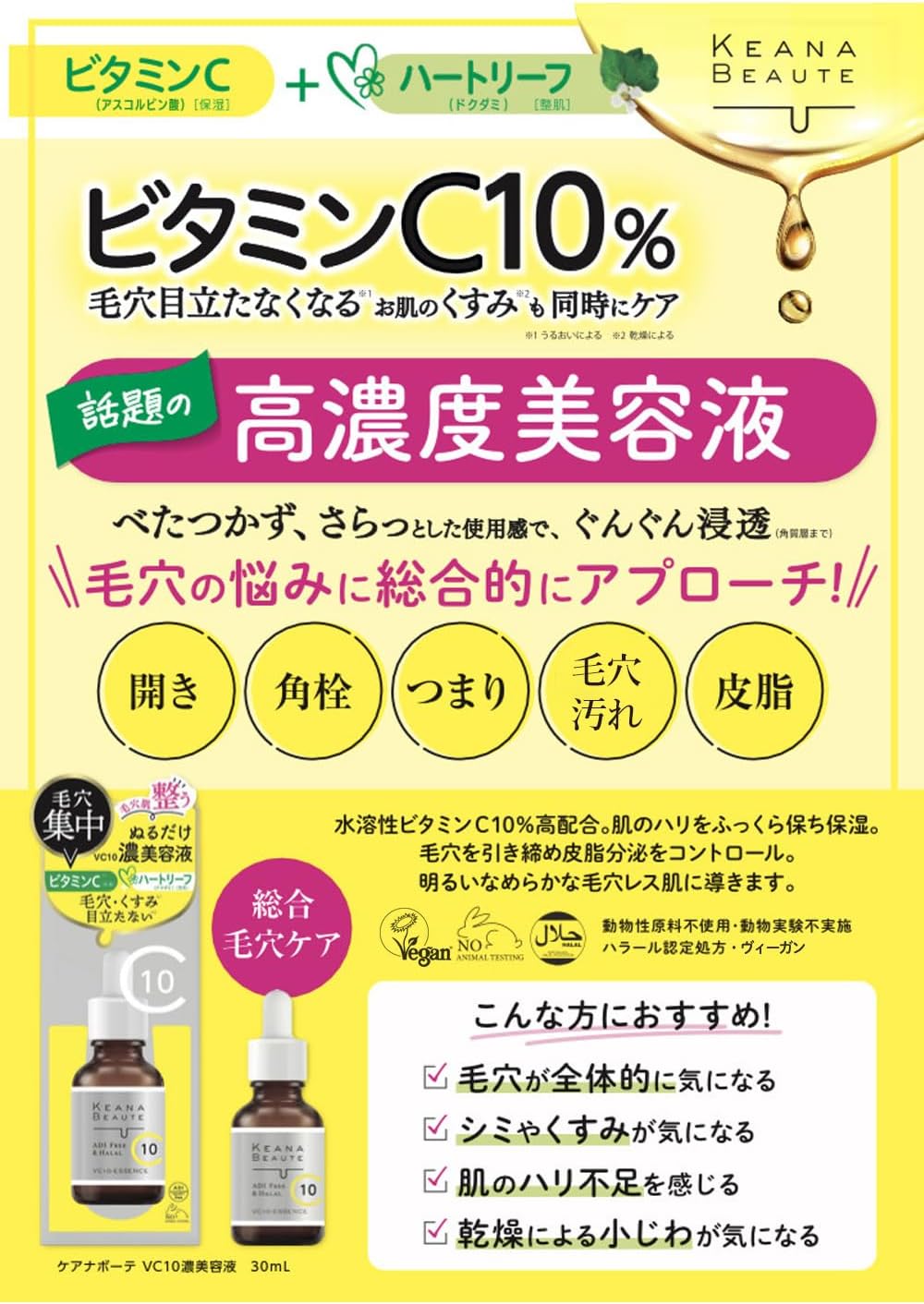 ケアナボーテ VC10 濃美容液 30ml 明色化粧水　(4902468360046 -ko )　エッセンス 毛穴 くすみ ビタミンC ハートリーフ shiton22-10001745 shitondecourton サンプル画像2