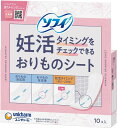 ソフィ 妊活タイミングをチェックできるおりものシート 10個入 4903111349579