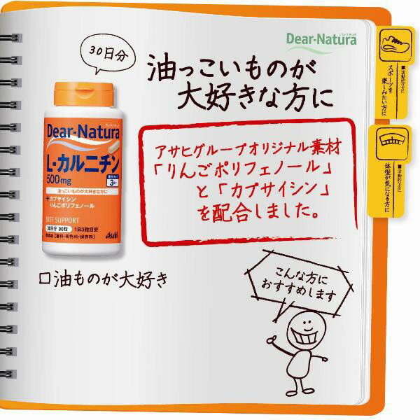 アサヒ ディアナチュラ L-カルニチン(90粒入) 4946842634897 -e