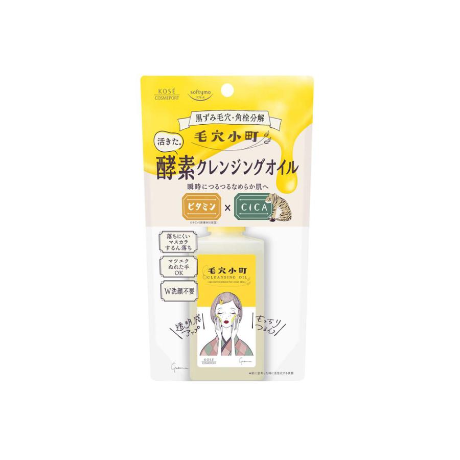 【まとめ買い×3個】ソフティモ 毛穴小町 酵素 クレンジング オイル (150ml) 4971710575378-3 洗顔 メイク落とし