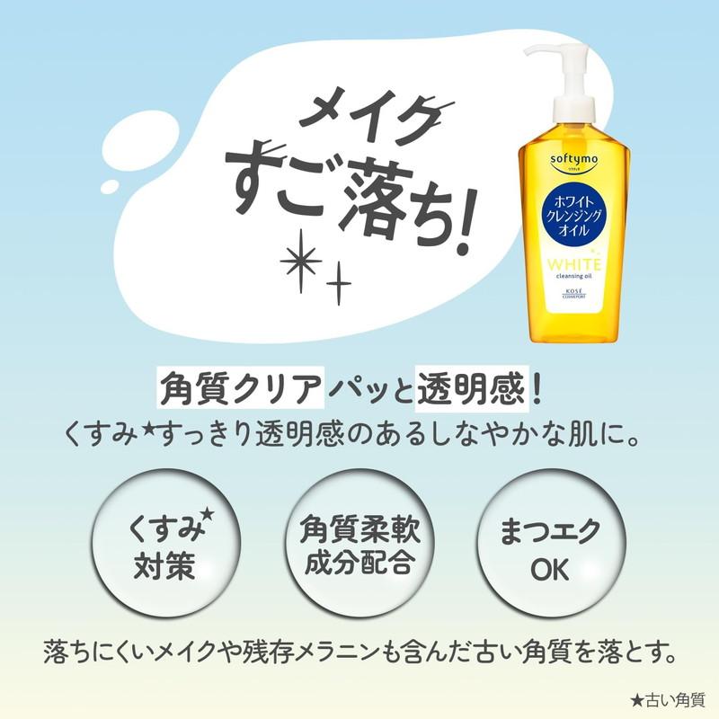 shitondecourtonのソフティモ ホワイト クレンジン グオイル (240ml) 4971710576252 -sa 洗顔 メイク落とし｜アングル2