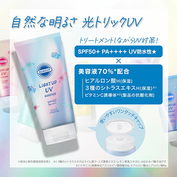 サンカットR ライトアップUV エッセンス (80g) 4971710577754 紫外線 日焼け UVカット