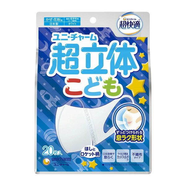 Rakuten - ユニ・チャーム 超快適 超立体マスク こども用 ホワイト 20枚入 4903111543373 -no