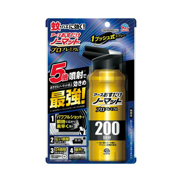 アース製薬 おすだけノーマット スプレータイプ プロプレミアム 200日分 205ml 4901080012111 -mi 蚊駆除 ハエ駆除 虫対策