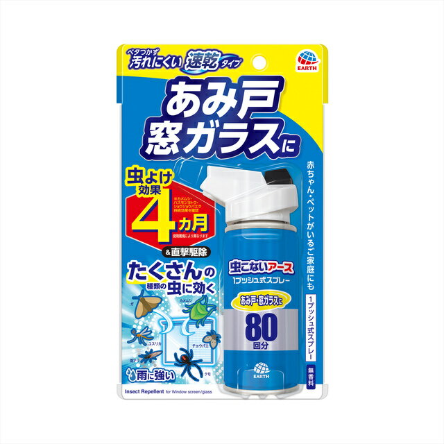 アース製薬 おすだけ 虫こないアース あみ戸・窓ガラスに 80回分 90ml 4901080039019 -mi