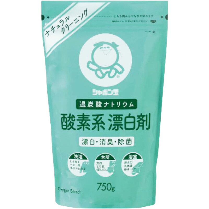 シャボン玉 酸素系 漂白剤 750g 4901797033164 -na 食器 台所用品 ベビー用品 消臭 除菌 塩素系 洗濯