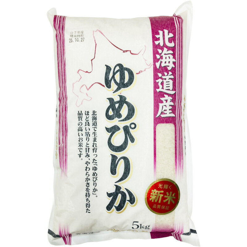 令和7年産 北海道産 ゆ