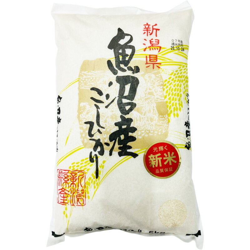 令和7年産 新潟県 魚沼