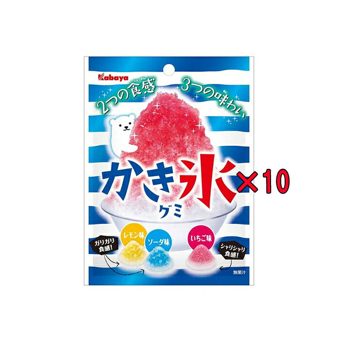 セール品！早いもの勝ち！ 賞味期限2025年10月 カバヤ食品 かき氷グミ 55g×10個 お菓子 グミ かき氷 ガリガリ食感 シャリシャリ食感 レモン味 ソーダ味 いちご味のサムネイル