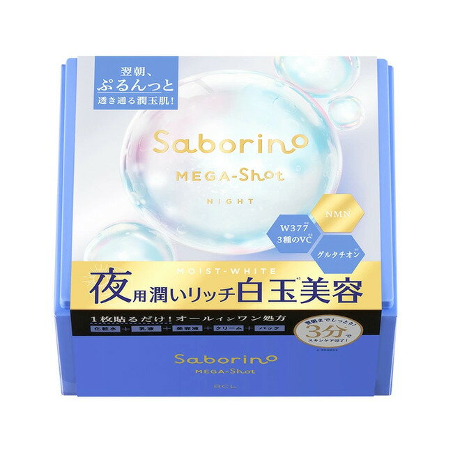 サボリーノ メガショット 夜用白玉美容マスク(32枚入) 4515061190455 -sa マスク パック スキンケア