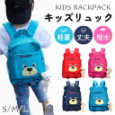 キッズリュック リュックサック バッグ キッズバッグ 通園バッグ こども クマ くまさん 小学校 低学年 小学生 子供 男の子 女の子 軽量 丈夫 入学お祝い ...