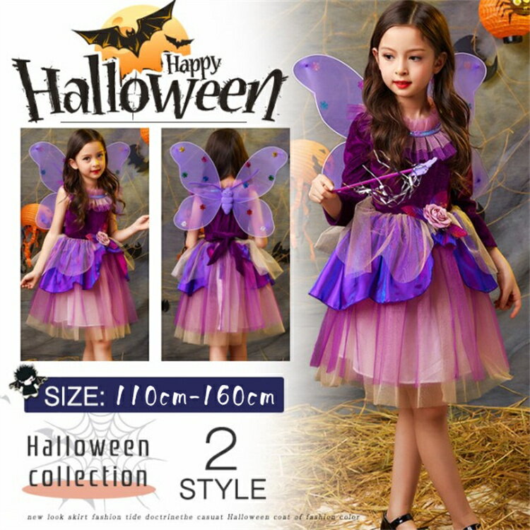 ハロウィンの妖精コスチューム!キッズ用かわいさ溢れるコスプレ ハロウィンの妖精コスチューム!キッズ用かわいさ溢れるコスプレ