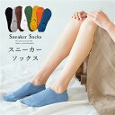 靴下 レディース スニーカーソックス 5足セット スニーカー ソックス くつ下 セット スニーカー丈 くるぶし フットカバー ロークルーソックス 女性 フリーサイズ