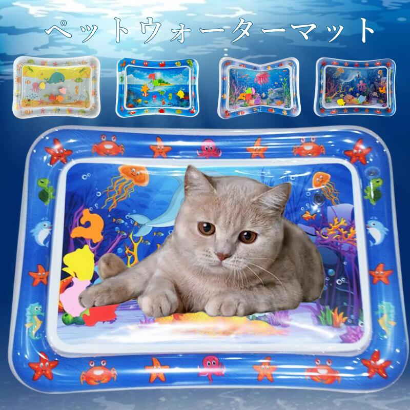 ウォーターマット ペット 猫ウォーターマット ひんやりマット ペットマット プレイマット 水センサーパッド 冷感ひんやり 水遊びマット 猫用クールマット ペット冷感マット 冷却シート ひえひえ爽快 座布団 ペット冷感マット 夏 熱中症・暑さ対策 水プレイマット 65*50CM