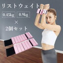 リストウエイト 2個セット 筋トレ アンクルウエイト ウエイト トレーニング リストバンド 腕 手首 脚 脚用 足首 足 重り 0.45kg 0.9kg ウェイ...