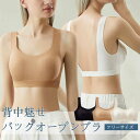 背中見せ ブラ ブラトップ 背中 開き インナー バックオープンブラ トップス ブラジャーレディース キャミソール キャミ インナー バック オープン 見せブラ 盛り ノンワイヤー すっきり