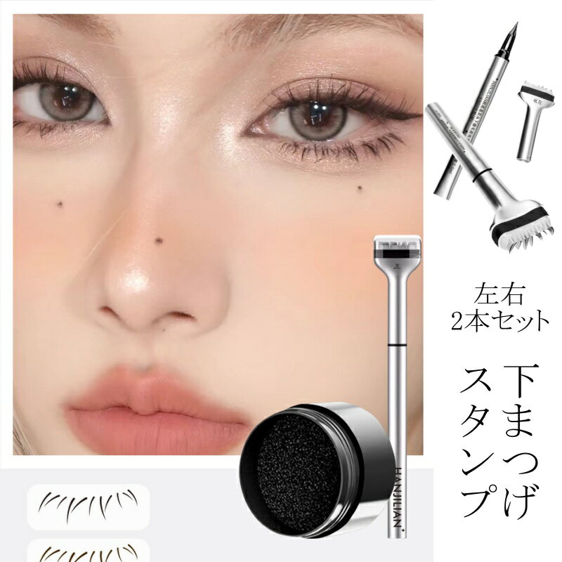 【レビュー特典あり！】3点セット 下睫毛スタンプ まつ毛スタンプ 2in1 下まつげスタンプ 睫スタンプ アイライナー付き 長持ち 防水 繰り返す使用可能 DIY 下まつげ用スタンプ 簡単に装着できる リアル したまつ毛スタンプ 下まつ毛スタンプ パーティー 通勤 デートのサムネイル