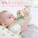 赤ちゃん 授乳 クッション 枕 ピロー ハンズフリー 新生児 乳児 ベビーカー セルフミルク 授乳クッション ホルダー 哺乳瓶 ベビー 吐き戻し防止 調節可能 ...