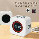 学習 タイマー キューブ型 タイマー 知育 プリセットタイマー 時間管理 簡単操作 軽量 音量切替 USB充電 料理 運動 勉強 休憩 リビング学習 静か タイ...