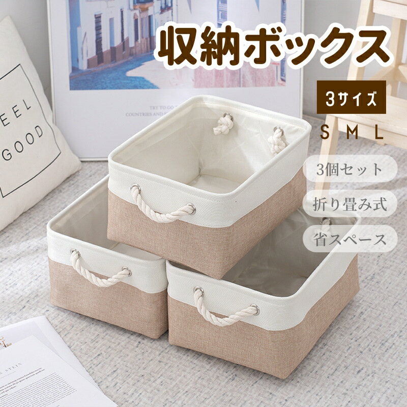 Rakuten - 収納ボックス かご 折り畳み 取っ手付き 大容量 3個セット ランドリーバスケット おしゃれ 衣類 収納かご 玩具 洗濯かご 小物入れ 折りたたみ式 便利 省スペース 高耐久性