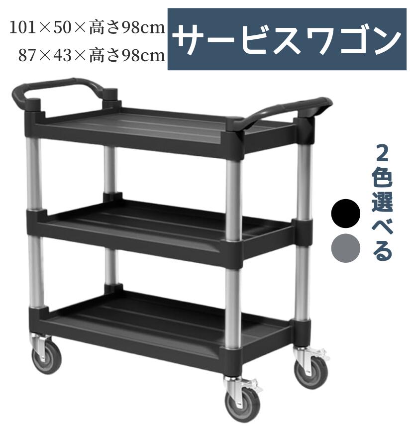 Rakuten - サービスワゴン ツールカート キッチンワゴン 3段 ブラック キャスター付き 耐荷重 プラスチック 工具収納 運搬台車 ガレージ ホテル ブレーキ付き 静音タイプ