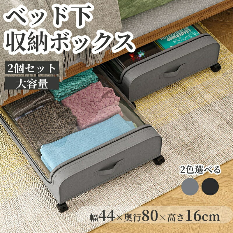 ベッド下 収納ボックス 収納ケース キャスター付き 幅44cm 奥行80cm 高さ16cm 薄型 衣装ケース コミッ..