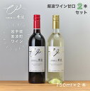 【送料込み】紫波ワイン甘口2本セット（紫波ヤマソービニオン・紫波ミュラートゥルガウ＆ケルナー）750ml×2本 自園自醸ワイン紫波 白ワイン 赤ワイン 甘口 ヤマソービニオン ミュラートゥルガウ ケルナー フルボトル 岩手県 紫波町 国産ワイン 日本ワイン