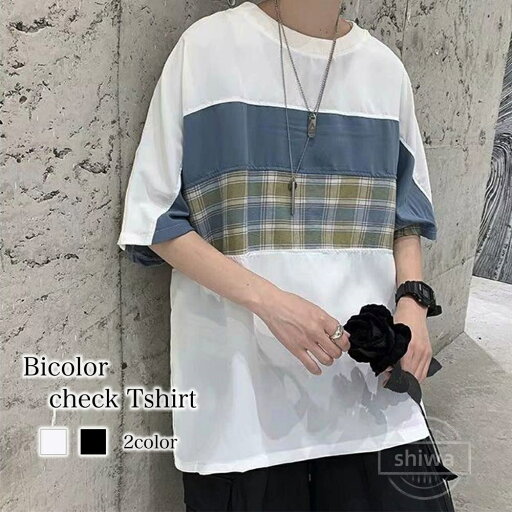 【送料無料】Tシャツ メンズ バイカラーチェックTシャツ 春 7分袖 Vネック カジュアル ブランド ロング ワッフル おしゃれ 肌着 シャツ 人気 コットン ジャケット 薄手 オシャレ ポリエステル ゆったり おすすめ 【送料無料】Tシャツ メンズ バイカラーチェックTシャツ 春 7分袖 Vネック カジュアル ブランド ロング ワッフル おしゃれ 肌着 シャツ 人気 コットン ジャケット 薄手 オシャレ ポリエステル ゆったり おすすめ