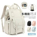 【送料無料&・期間限定】マザーズバッグ リュック 軽量 おしゃれ 大容量 撥水 保温 保冷 ポケット 哺乳瓶 きれいめ 出産祝い 公園遊び 通勤 子連れ USBポート ナイロン ママバッグ カジュアル A4 PC 収納 出産準備 多機能 お出かけ 旅行